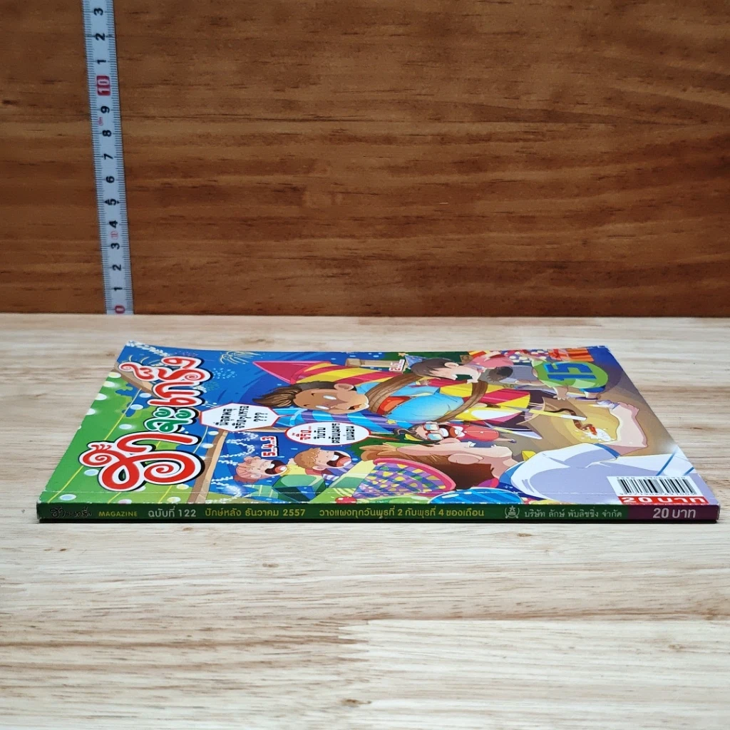 ฮาจะเกร็ง ฉบับที่ 122 ปักษ์หลัง ธันวาคม 2557 รูปที่ 3