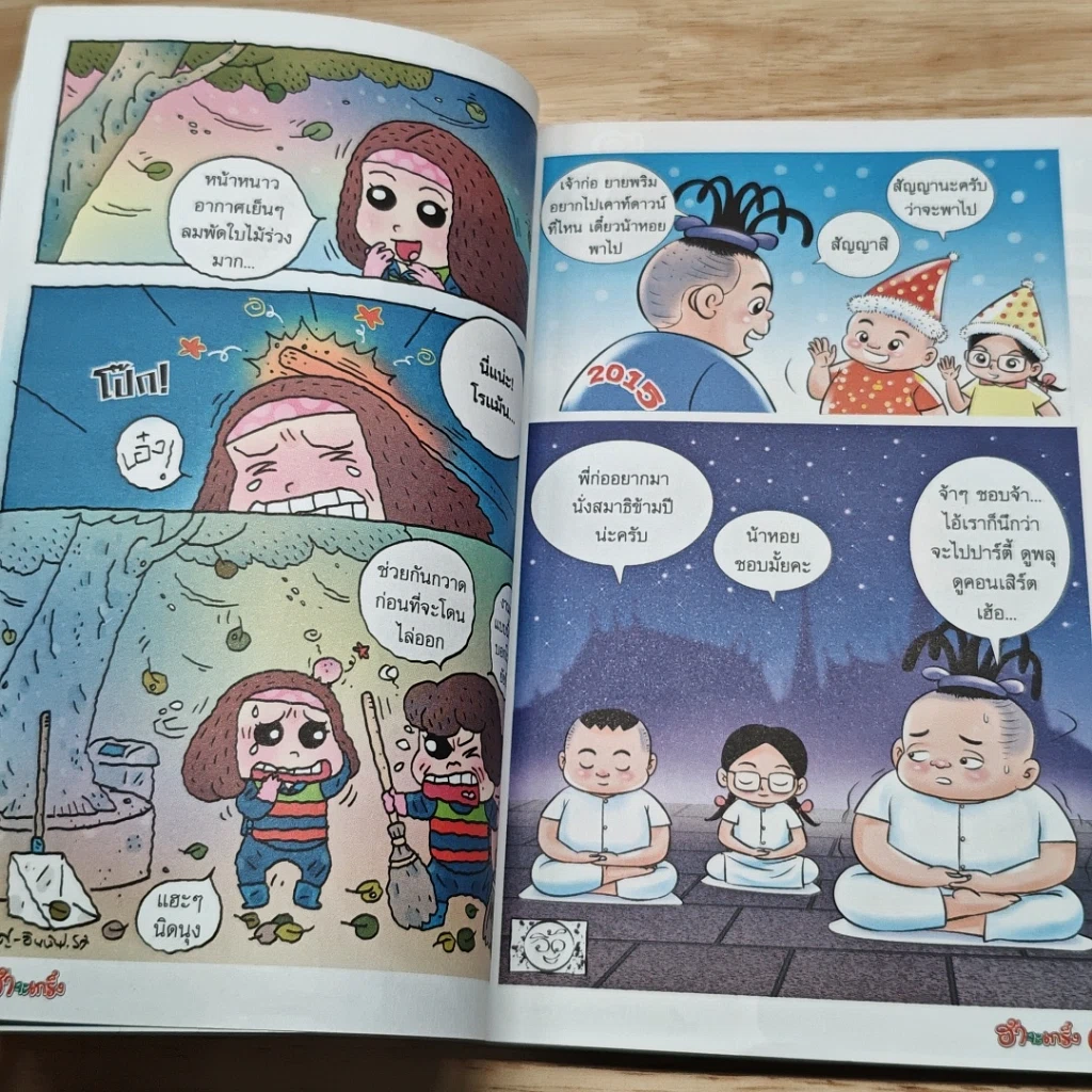 ฮาจะเกร็ง ฉบับที่ 122 ปักษ์หลัง ธันวาคม 2557 รูปที่ 6