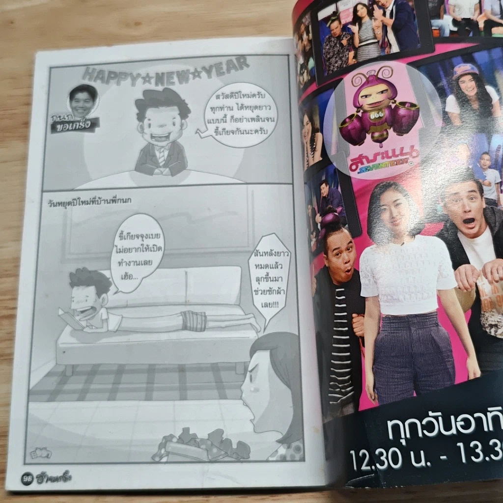 ฮาจะเกร็ง ฉบับที่ 122 ปักษ์หลัง ธันวาคม 2557 รูปที่ 8