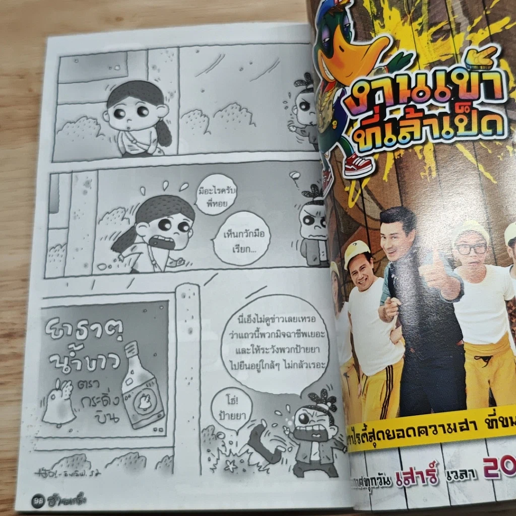 ฮาจะเกร็ง ฉบับที่ 135 ปักษ์แรก ก.ค.2558 รูปที่ 8