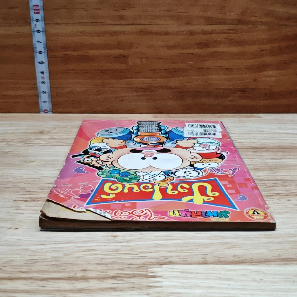 มหาสนุก ไอ้ตัวเล็ก ปังปอน เล่ม 145 รูปที่ 5
