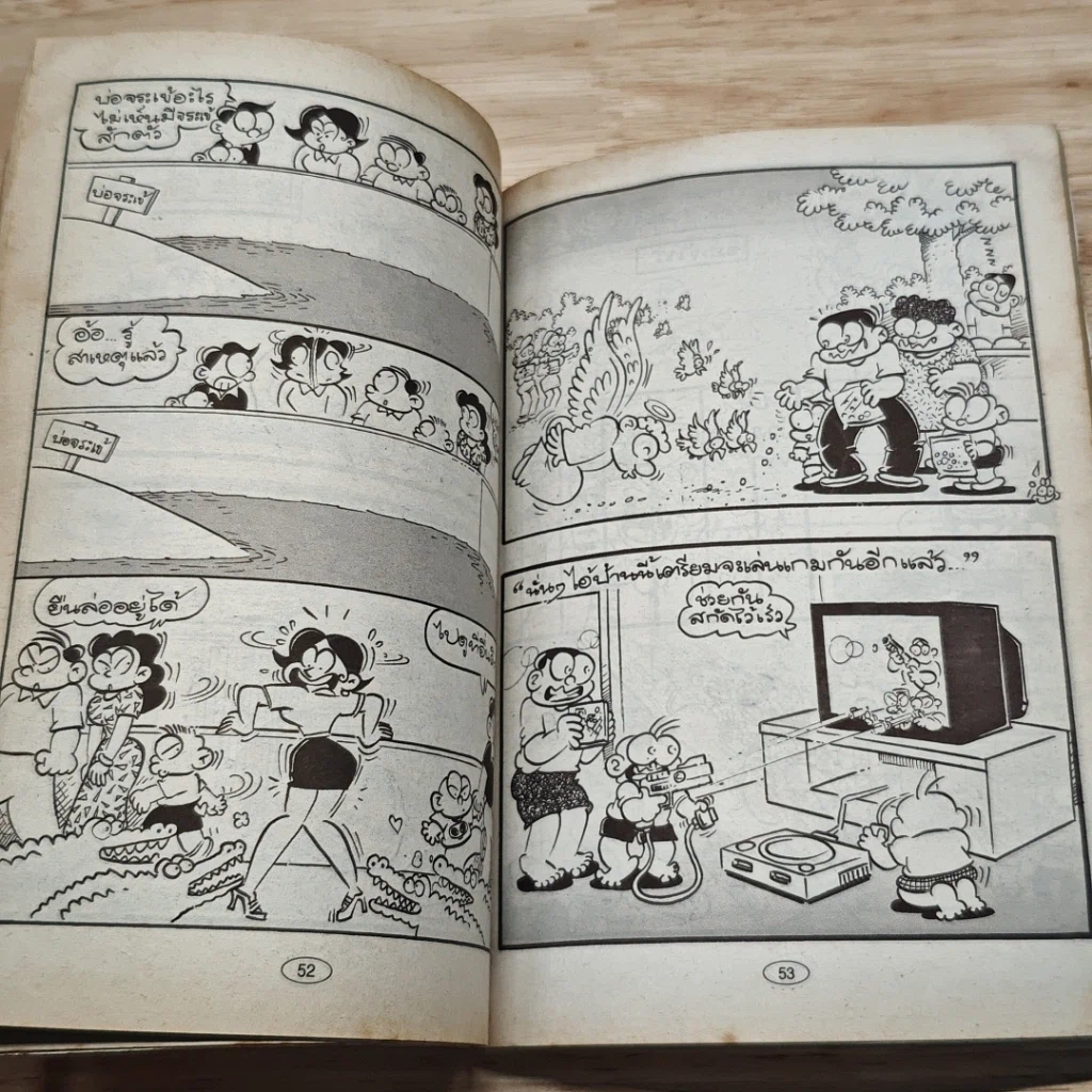 มหาสนุก ไอ้ตัวเล็ก ปังปอน เล่ม 145 รูปที่ 7