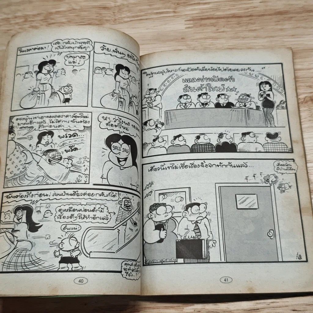 มหาสนุก ไอ้ตัวเล็ก ปังปอน เล่ม 150 รูปที่ 7