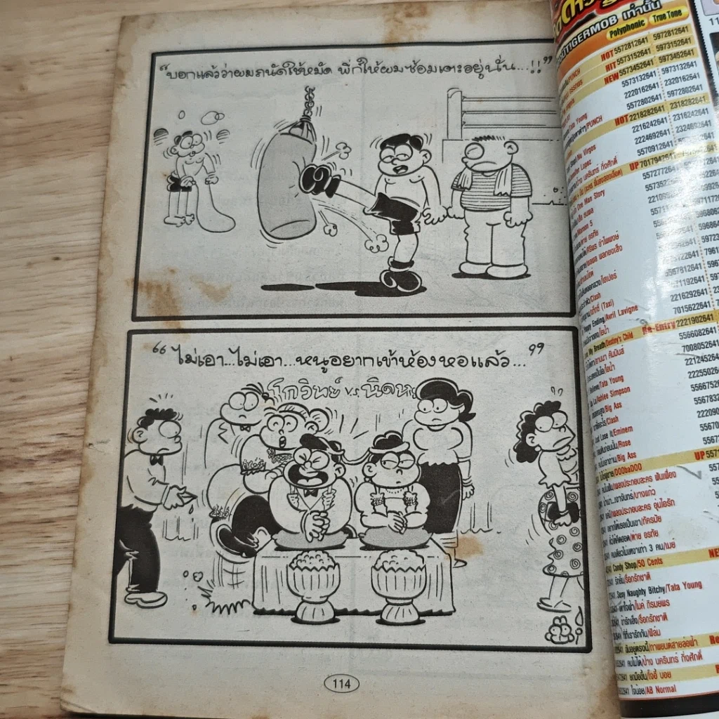มหาสนุก ไอ้ตัวเล็ก ปังปอน เล่ม 150 รูปที่ 8