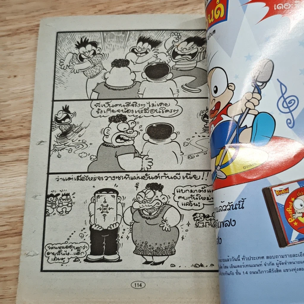 มหาสนุก ไอ้ตัวเล็ก ปังปอน เล่ม 132 รูปที่ 8