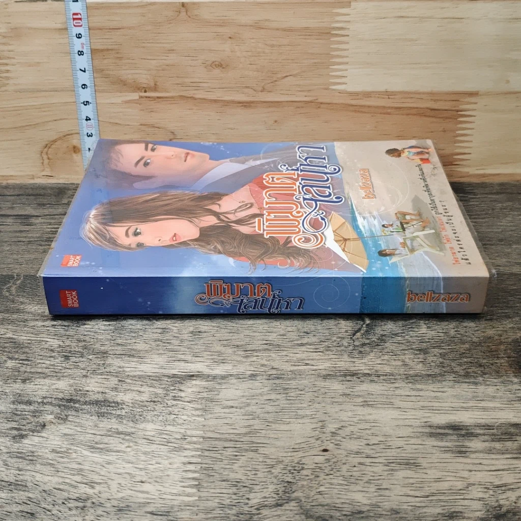 หนังสือ พิฆาตเสน่หา รูปที่ 2