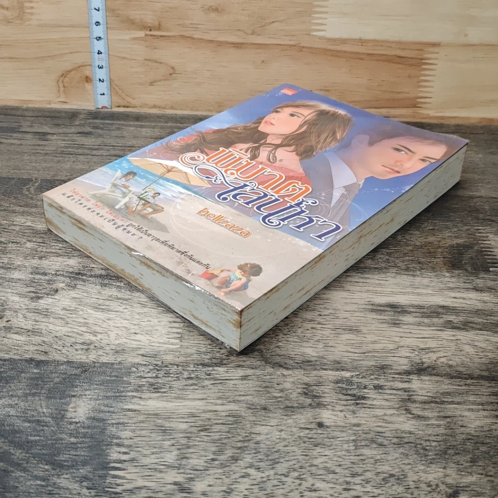 หนังสือ พิฆาตเสน่หา รูปที่ 3