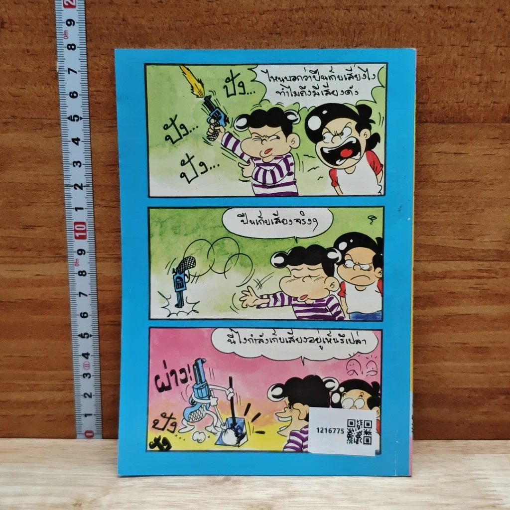 ตลกพันธ์ุแท้ ฉบับที่ 170 รูปที่ 2