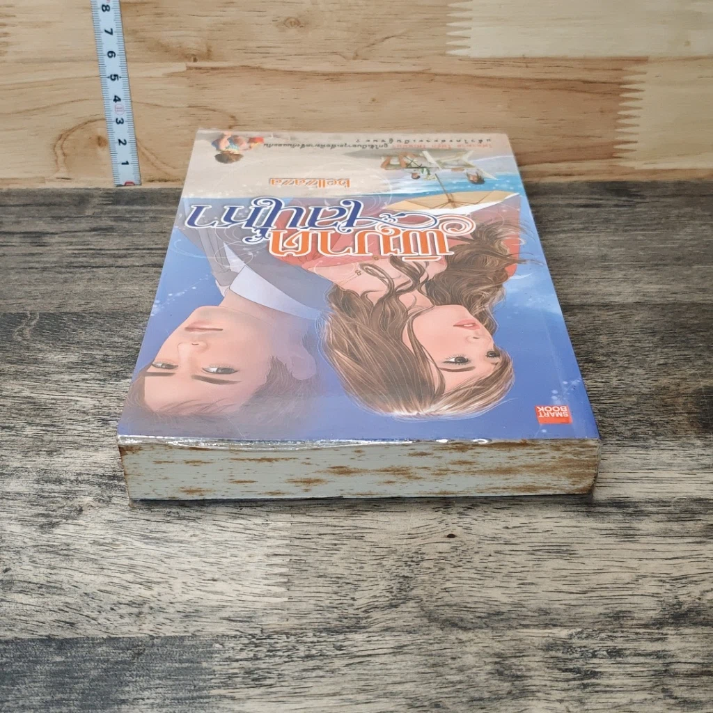 หนังสือ พิฆาตเสน่หา รูปที่ 4