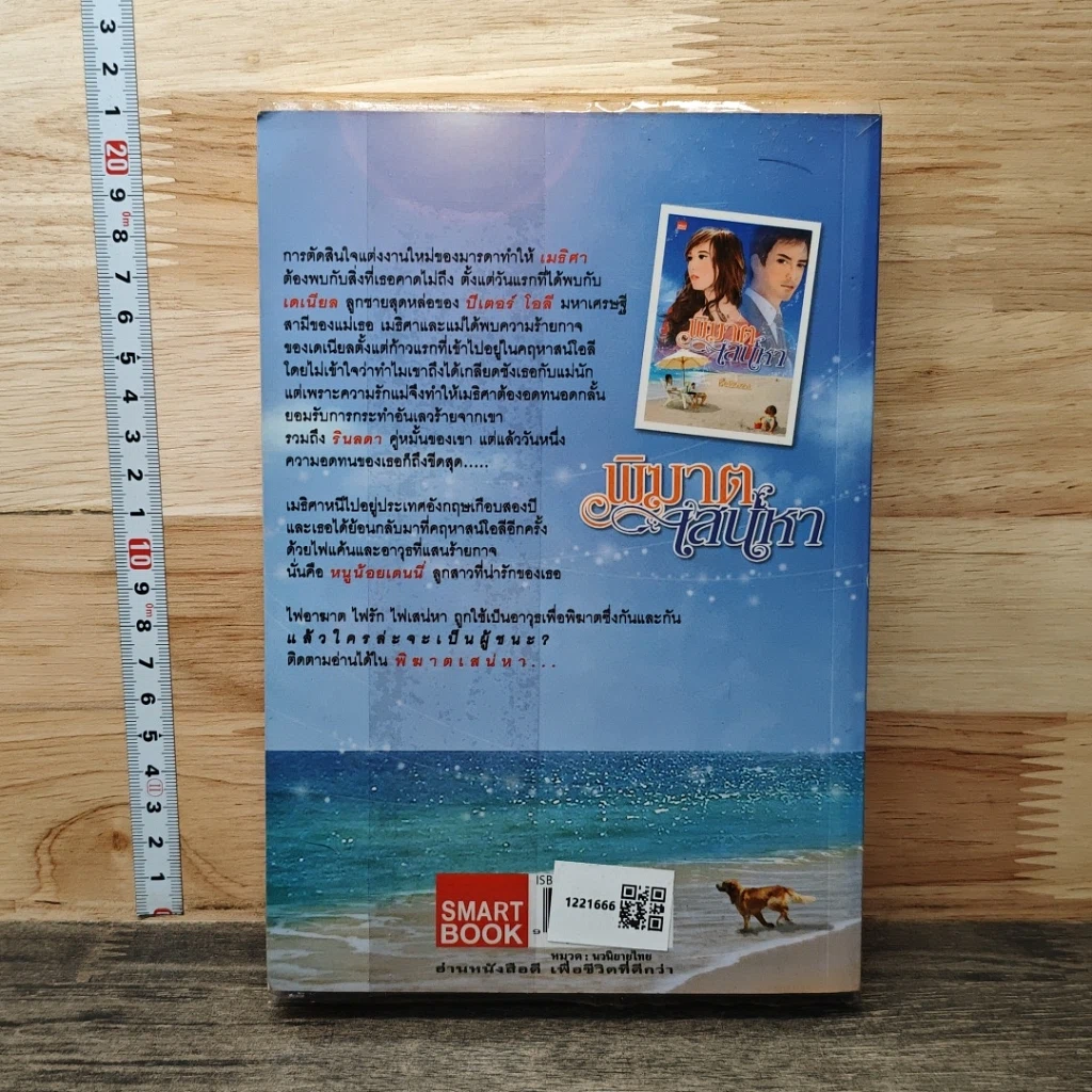 หนังสือ พิฆาตเสน่หา รูปที่ 5