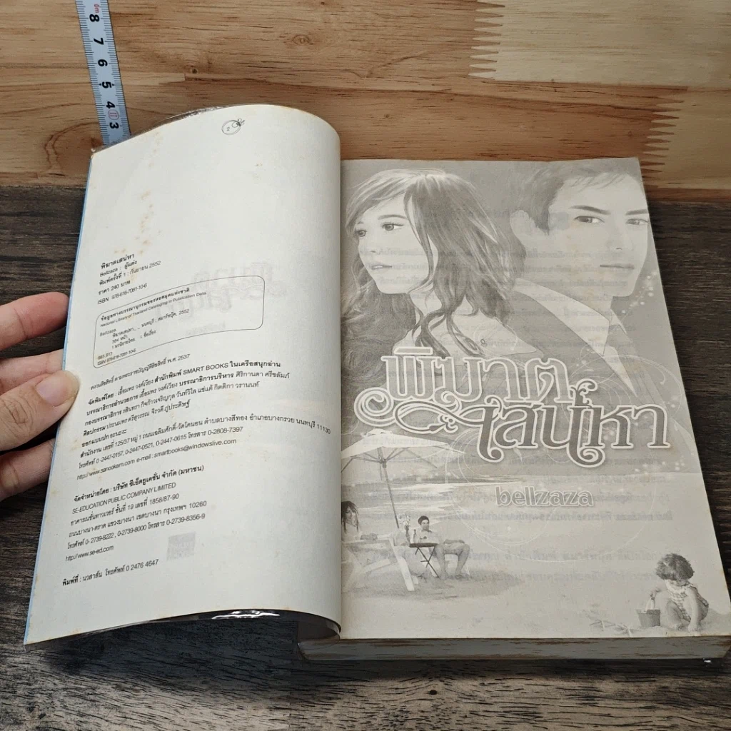 หนังสือ พิฆาตเสน่หา รูปที่ 6