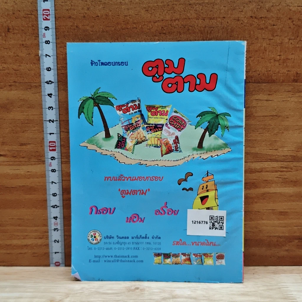 มหาสนุก ไอ้ตัวเล็ก ปังปอน เล่ม 112 รูปที่ 2