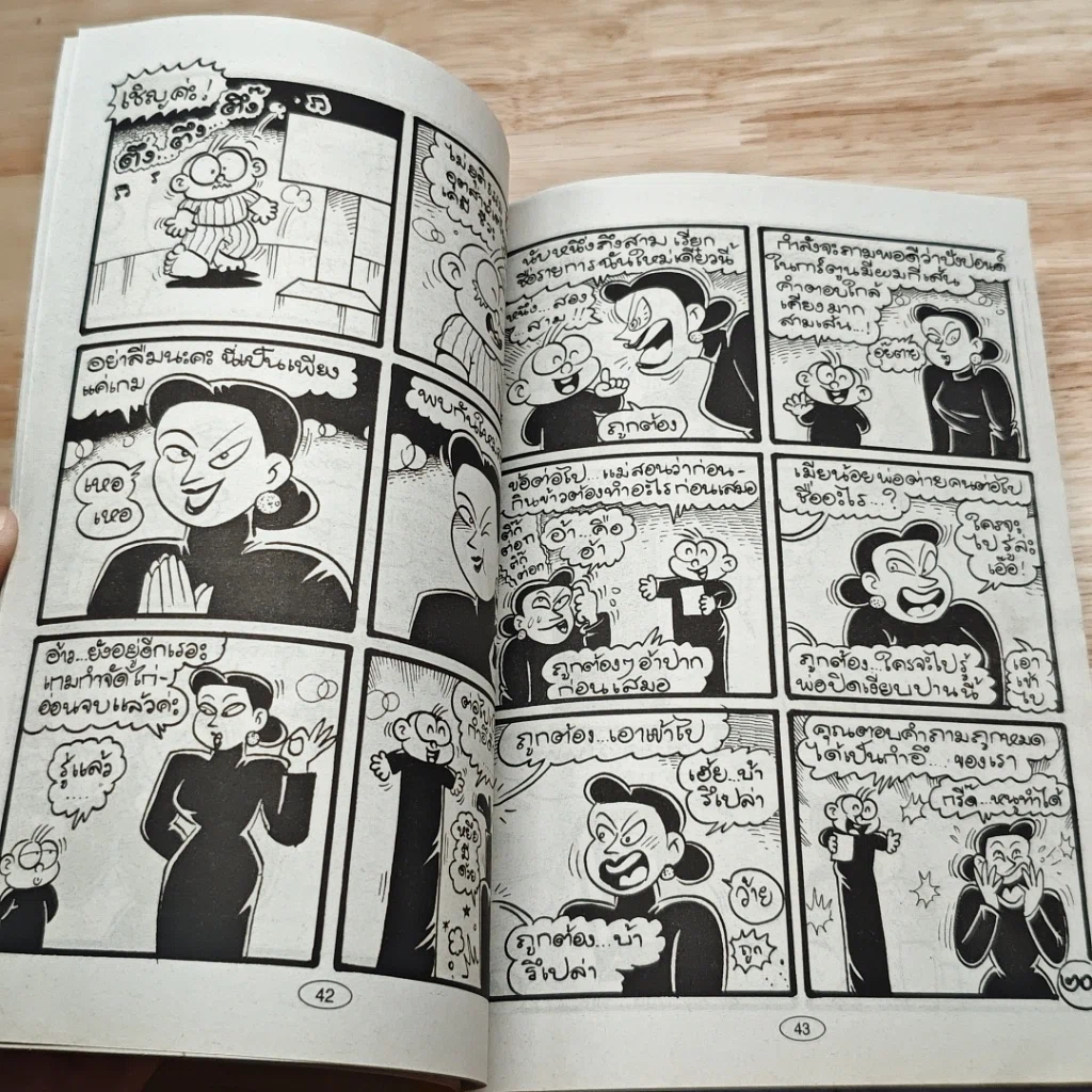 มหาสนุก ไอ้ตัวเล็ก ปังปอน เล่ม 112 รูปที่ 7