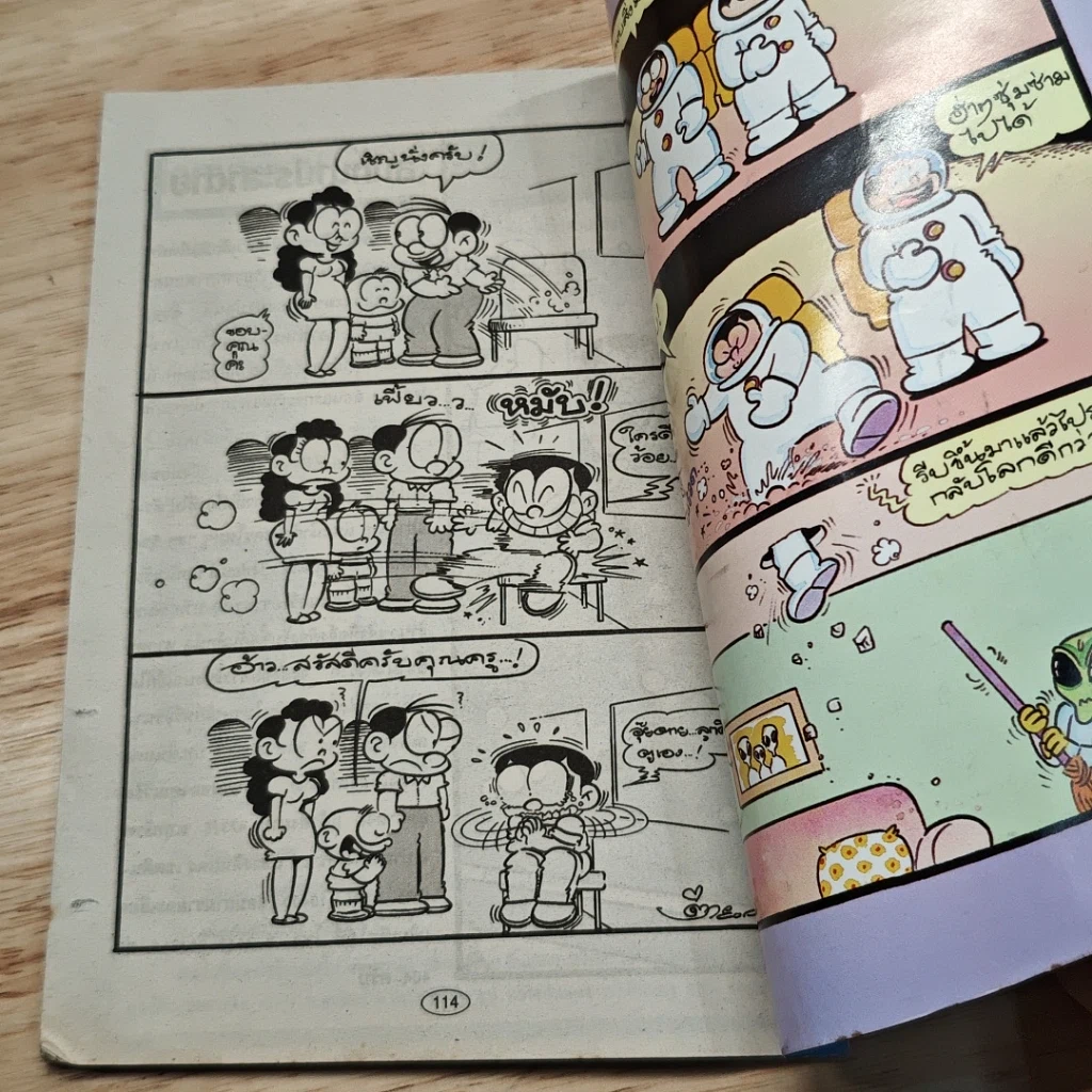 มหาสนุก ไอ้ตัวเล็ก ปังปอน เล่ม 112 รูปที่ 8