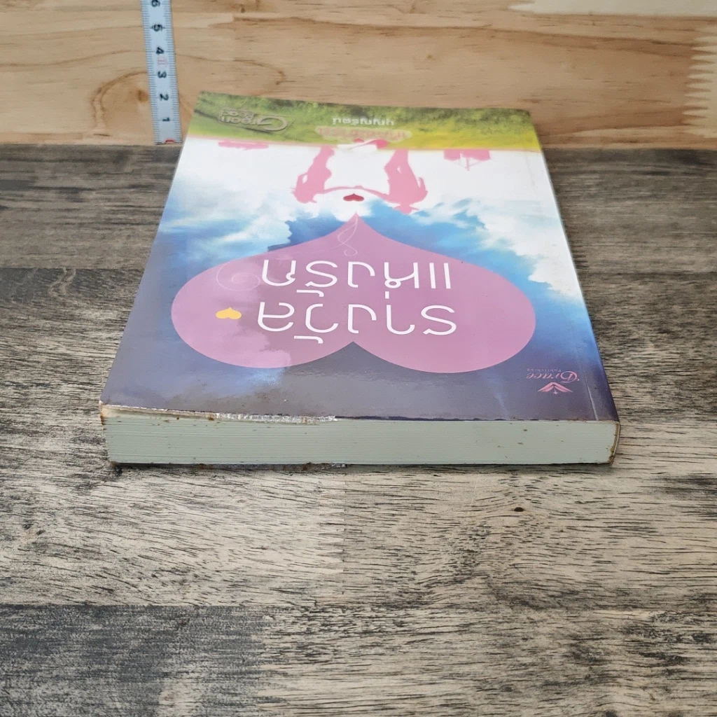 หนังสือ รางวัลแห่งรัก รูปที่ 4