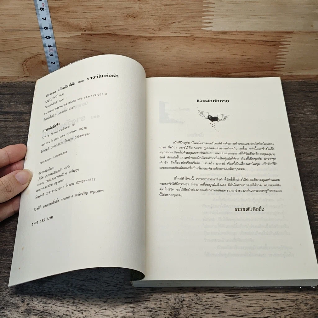 หนังสือ รางวัลแห่งรัก รูปที่ 6