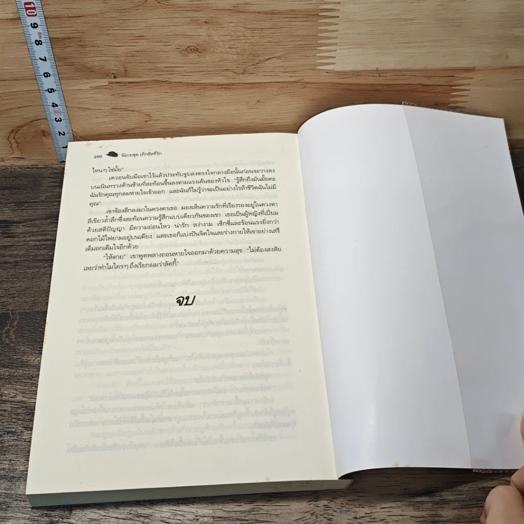 หนังสือ รางวัลแห่งรัก รูปที่ 8