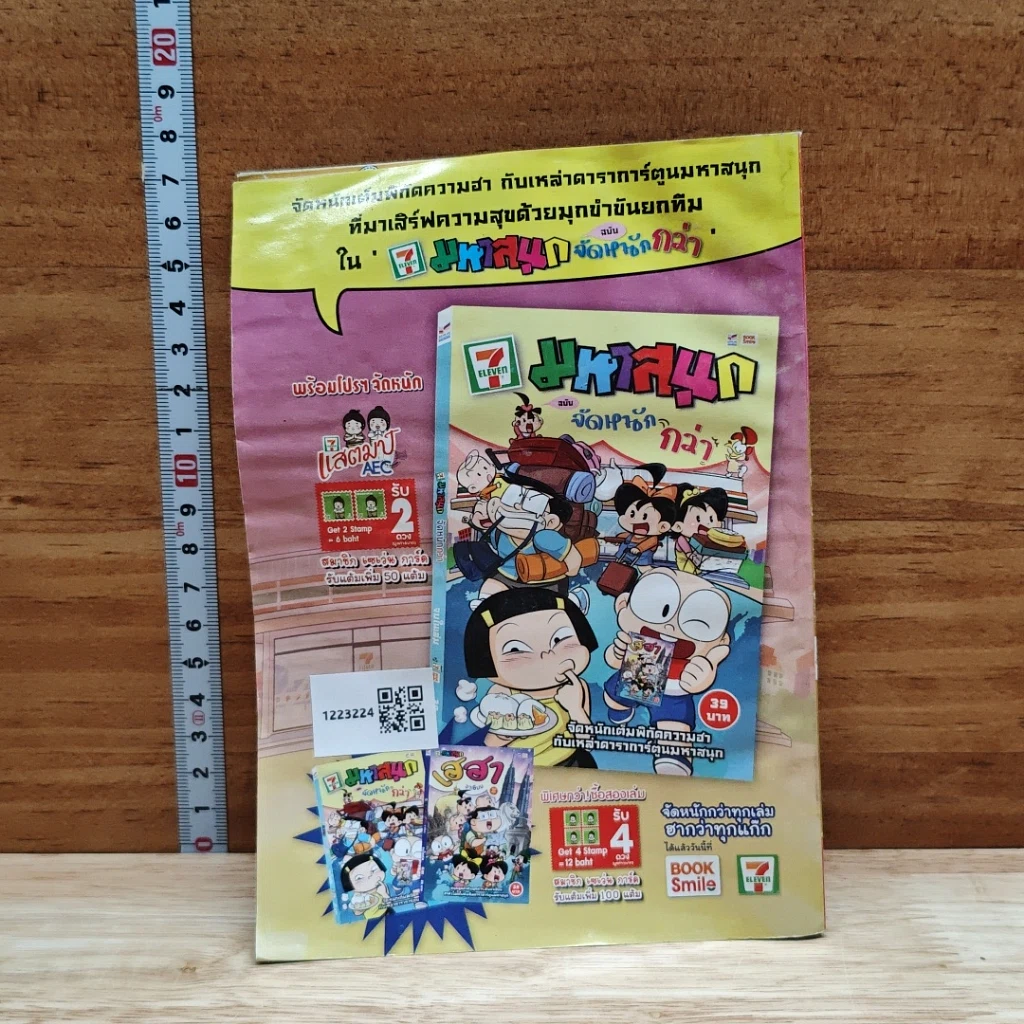สาวดอกไม้กะนายกล้วยไข่ ฉบับที่ 246 รูปที่ 2