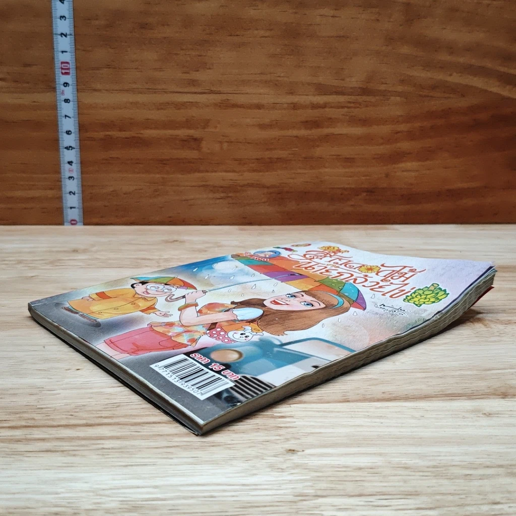 สาวดอกไม้กะนายกล้วยไข่ ฉบับที่ 246 รูปที่ 4