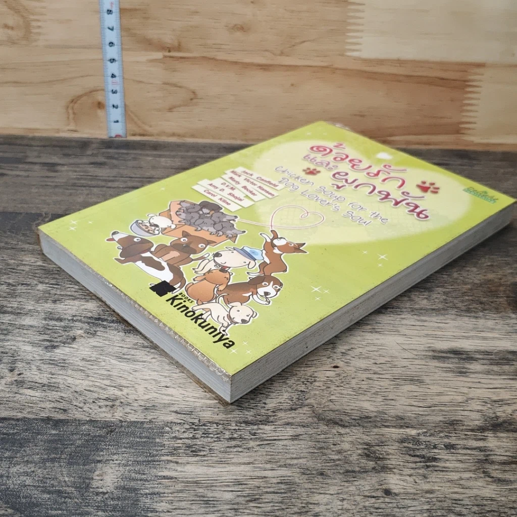 หนังสือ ด้วยรักและผูกพัน รูปที่ 3