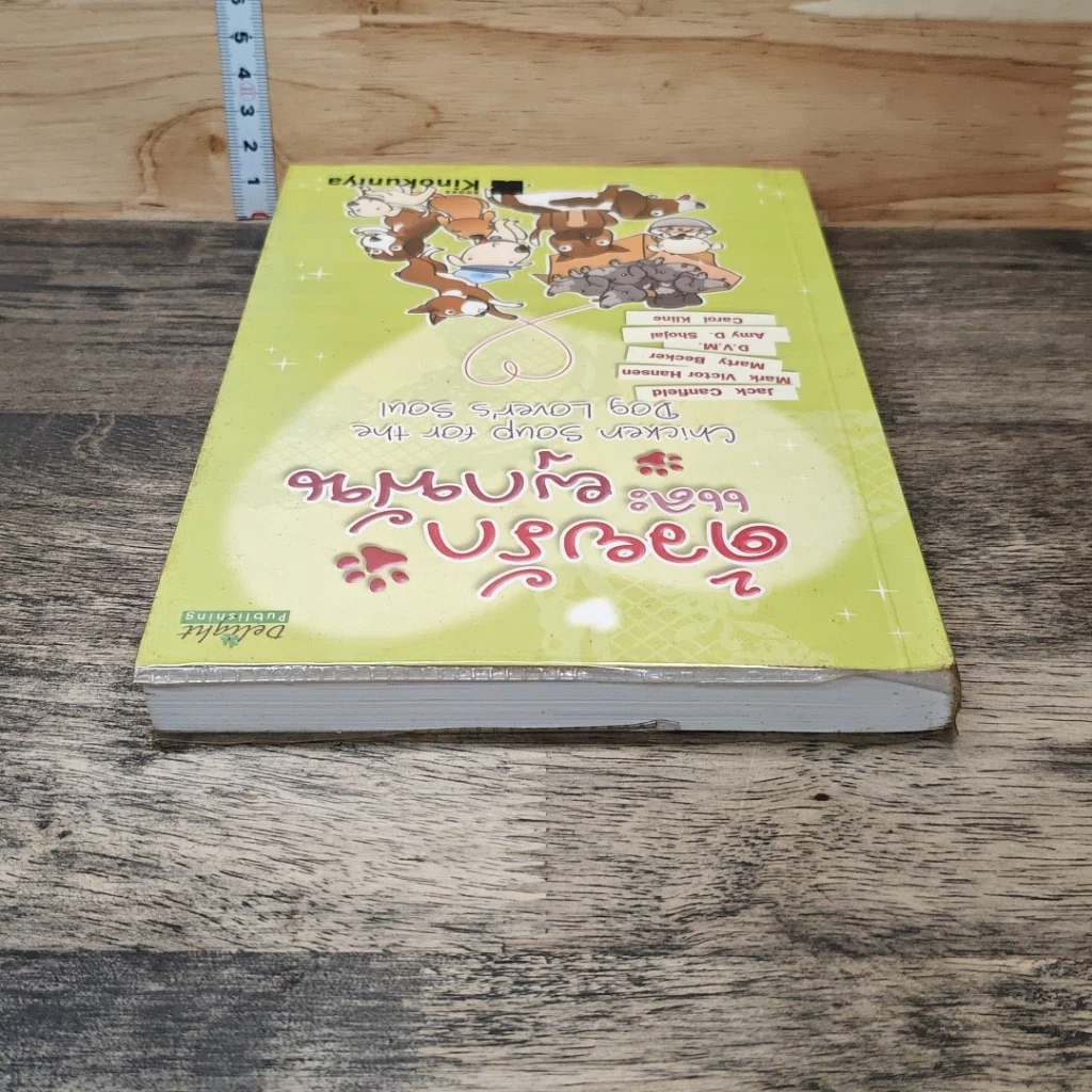 หนังสือ ด้วยรักและผูกพัน รูปที่ 4