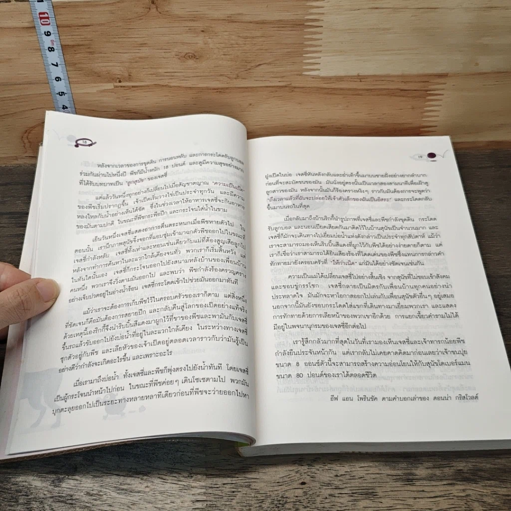 หนังสือ ด้วยรักและผูกพัน รูปที่ 7