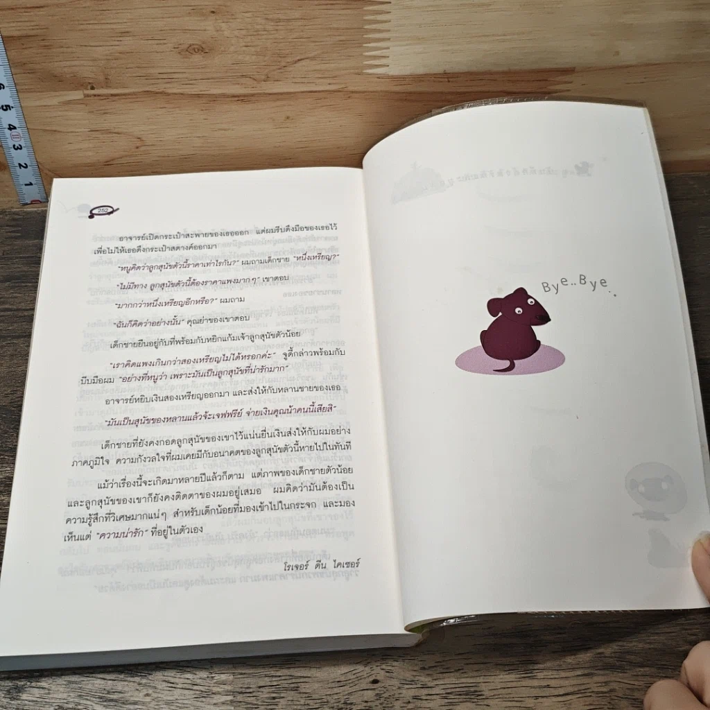 หนังสือ ด้วยรักและผูกพัน รูปที่ 8