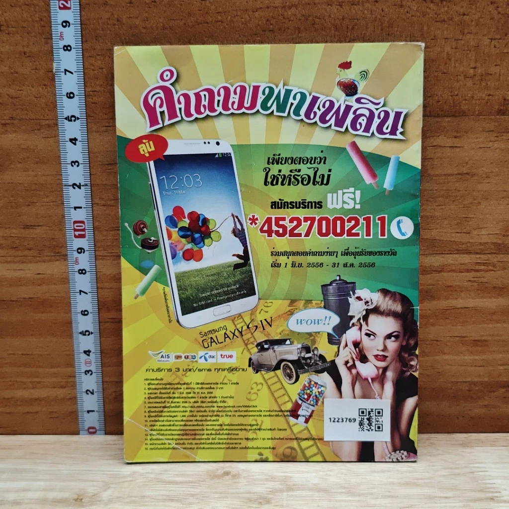 สาวดอกไม้กะนายกล้วยไข่ ฉบับที่ 231 รูปที่ 2