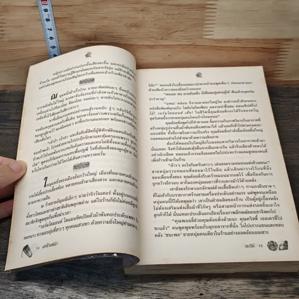 หนังสือ เล่ห์ร้ายอธิรัก รูปที่ 7