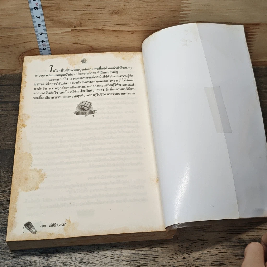 หนังสือ เล่ห์ร้ายอธิรัก รูปที่ 8