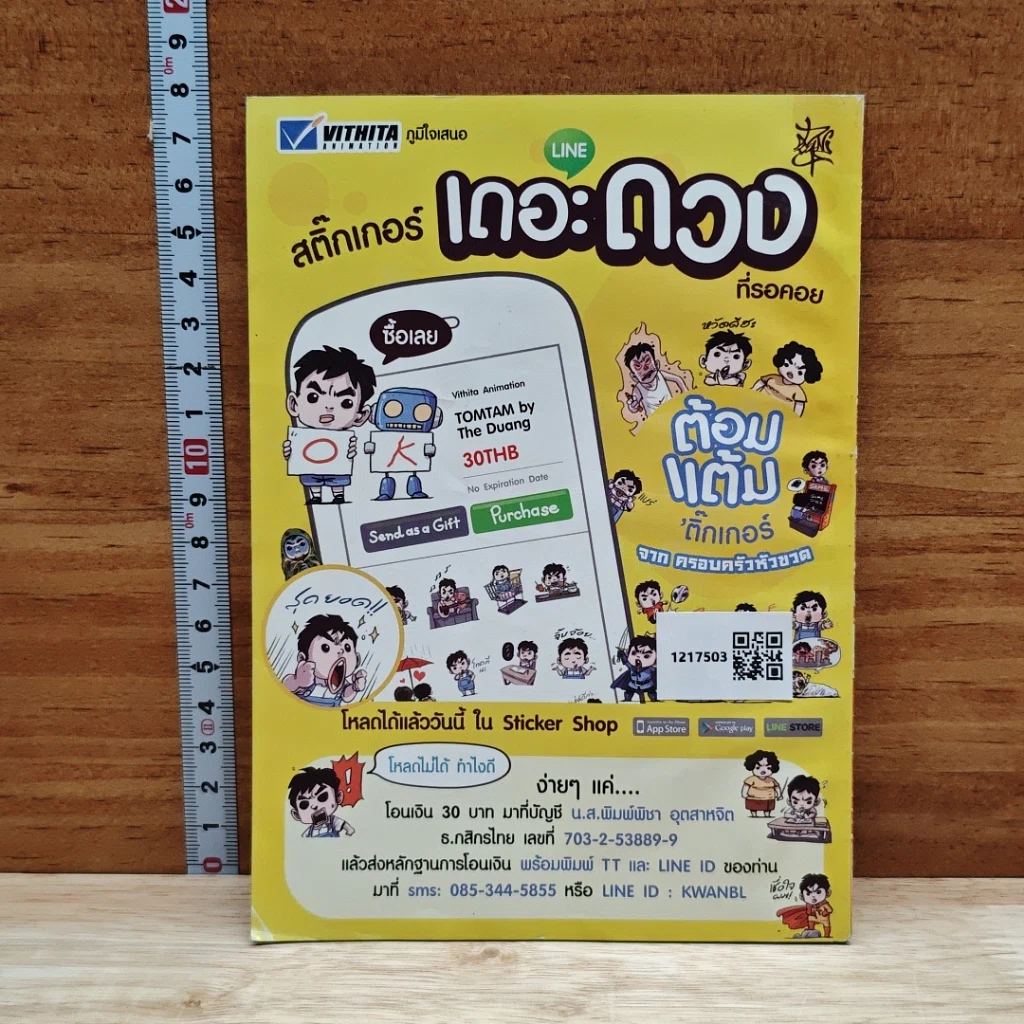 สาวดอกไม้กะนายกล้วยไข่ ฉบับที่ 248 รูปที่ 2