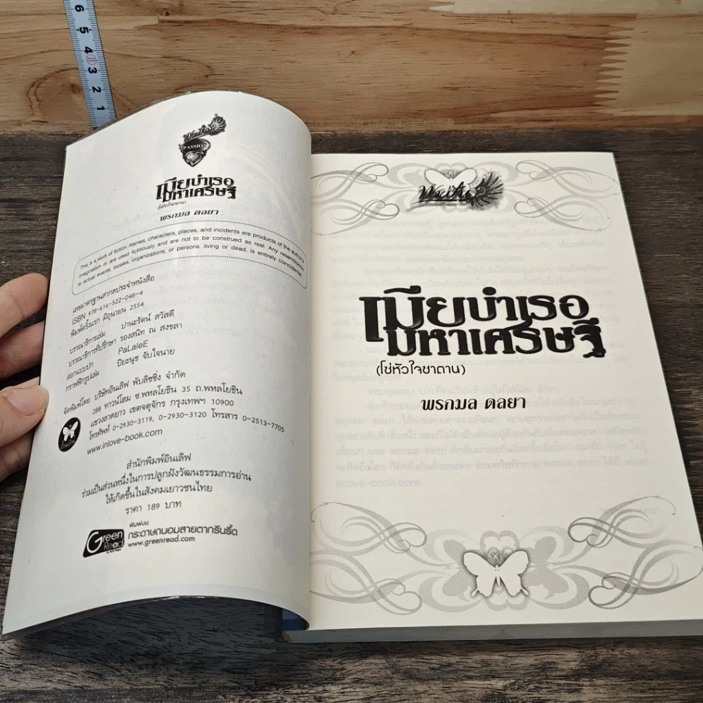 หนังสือ เมียบำเรอมหาเศรษฐี รูปที่ 6