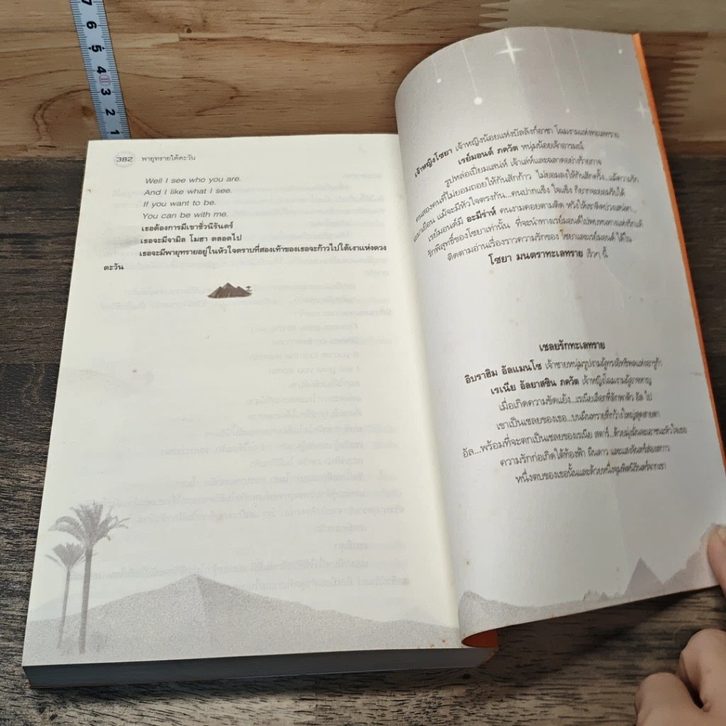 หนังสือ พายุทรายใต้ตะวัน รูปที่ 8