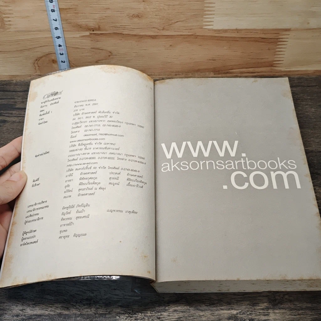หนังสือ พายุรักในเพลิงทราย รูปที่ 6