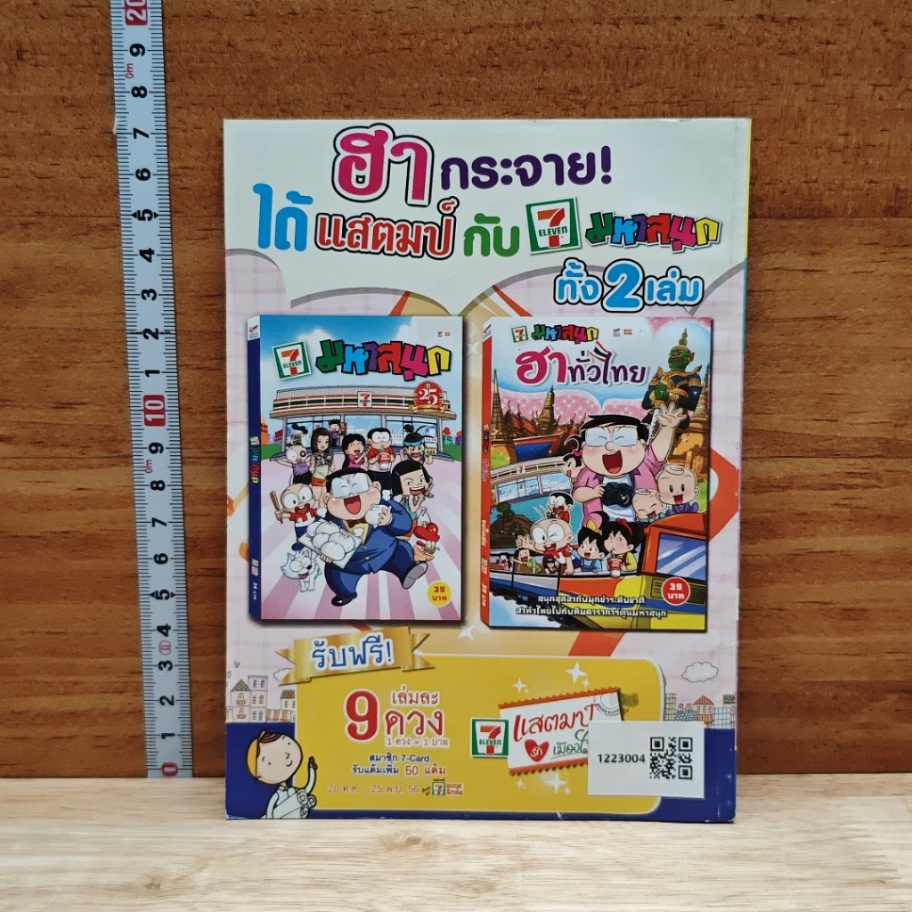 หนูหิ่นอินเตอร์ ฉบับที่ 185 รูปที่ 2