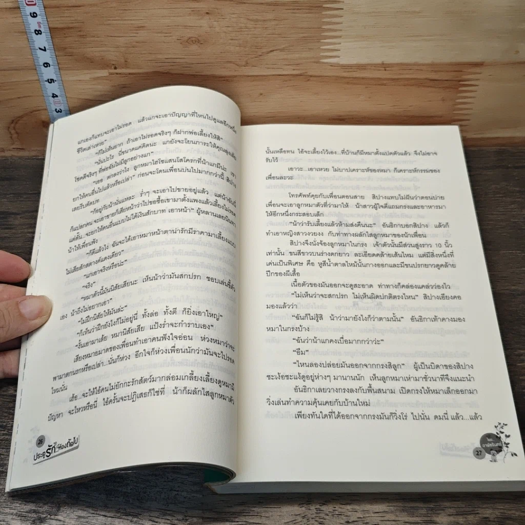 หนังสือ ประตูรัก...ห้องถัดไป รูปที่ 7