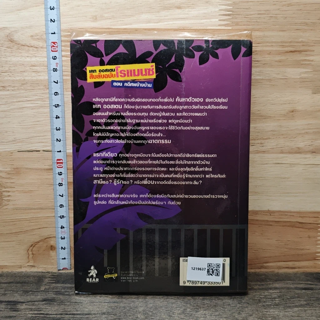 หนังสือ เคท ออสเตน สืบลับฉบับโรแมนซ์ ตอน คดีศพข้างบ้าน รูปที่ 5