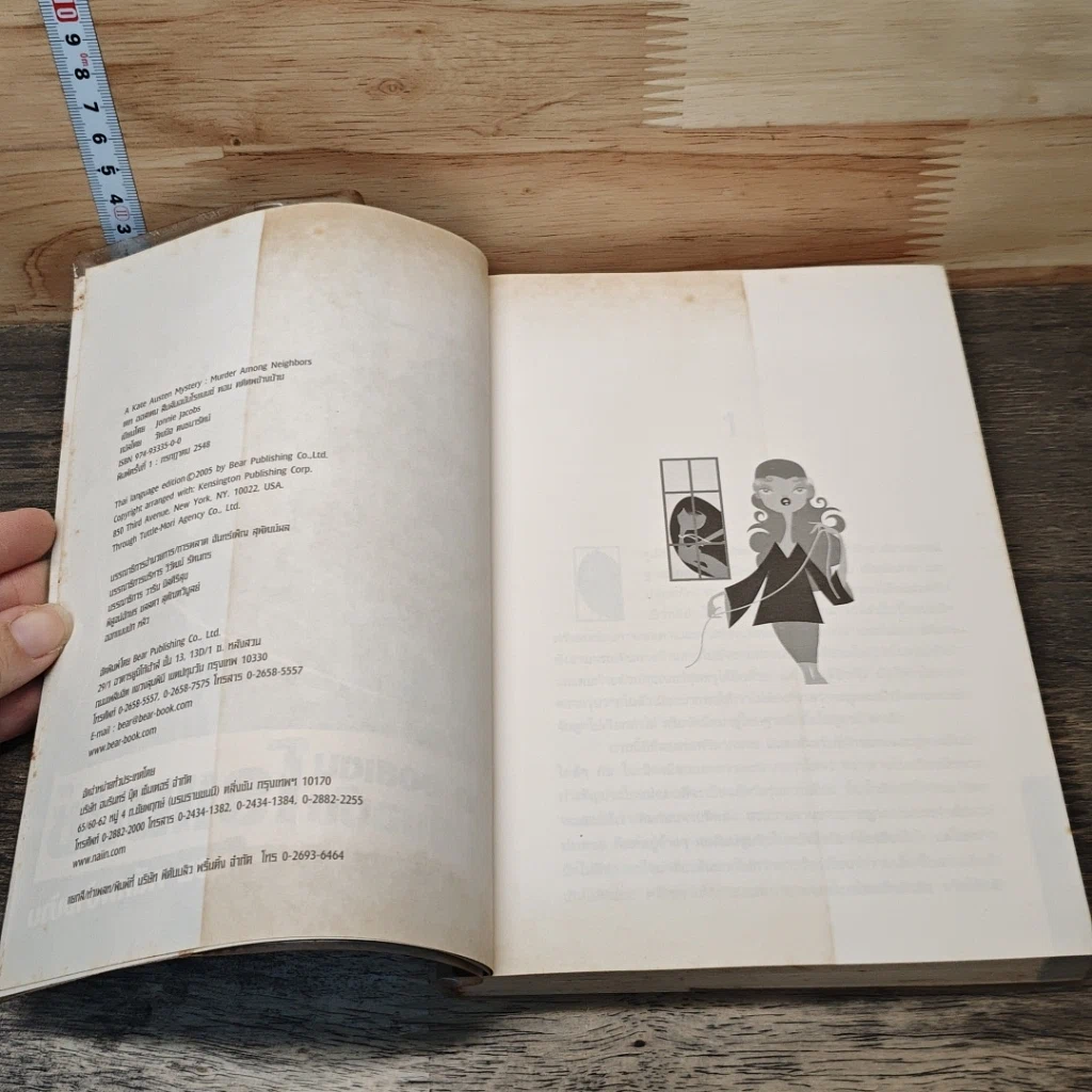 หนังสือ เคท ออสเตน สืบลับฉบับโรแมนซ์ ตอน คดีศพข้างบ้าน รูปที่ 6