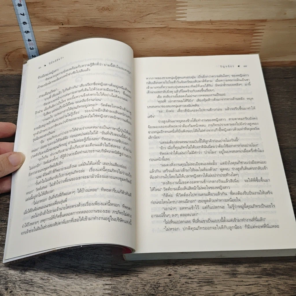 หนังสือ นิมิตลิขิตรัก รูปที่ 7