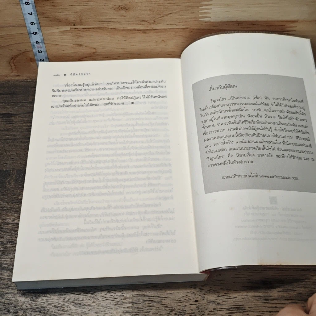 หนังสือ นิมิตลิขิตรัก รูปที่ 8