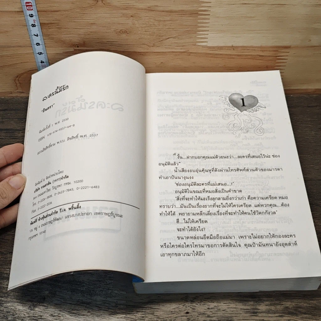 หนังสือ ละครนี้มีรัก รูปที่ 6