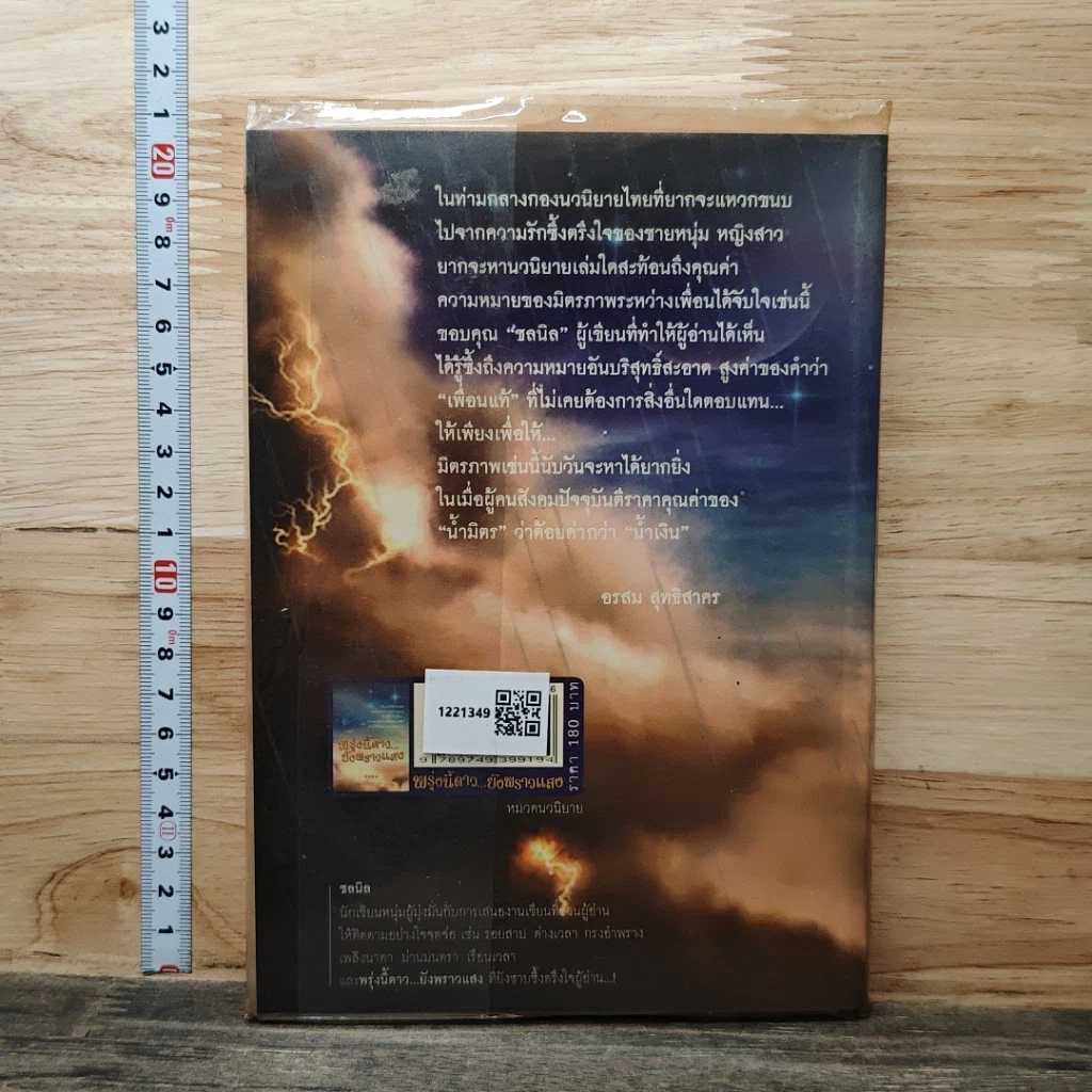 หนังสือ พรุ่งนี้ดาว...ยังพราวแสง รูปที่ 5
