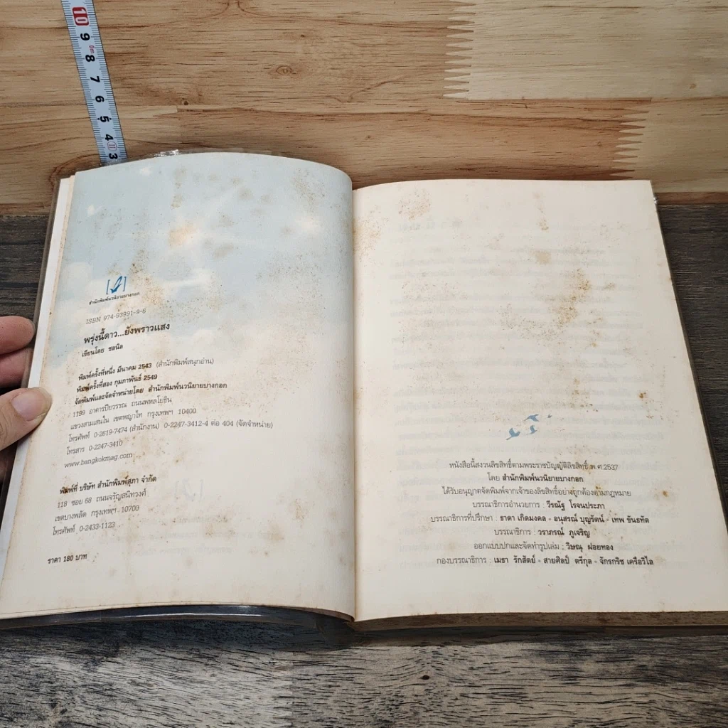 หนังสือ พรุ่งนี้ดาว...ยังพราวแสง รูปที่ 6