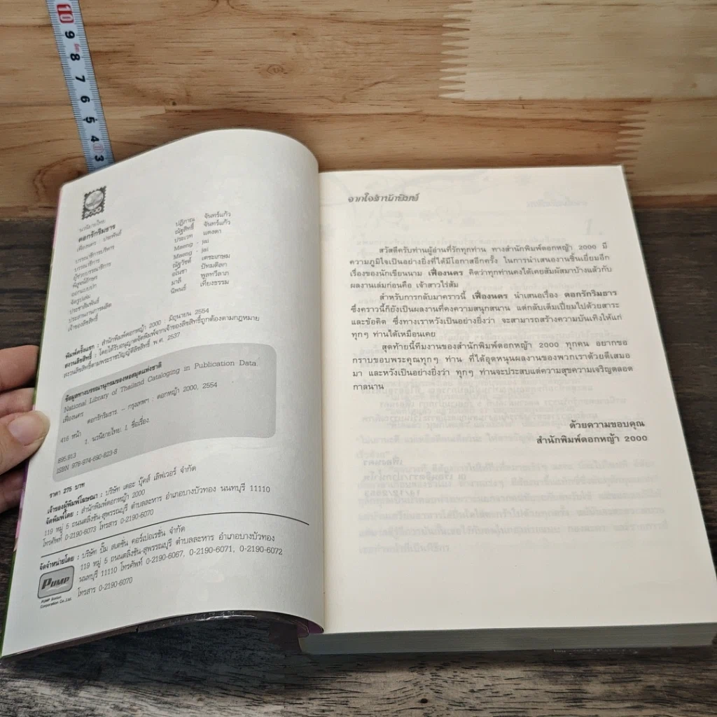 หนังสือ ดอกรักริมธาร รูปที่ 6
