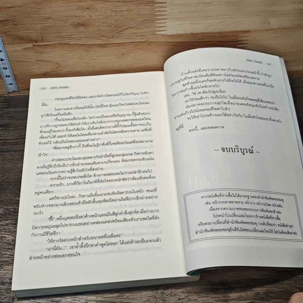 หนังสือ สาปรักสื่อเสน่หา รูปที่ 8