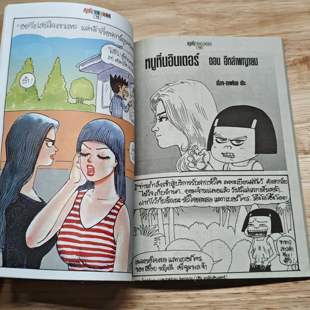หนูหิ่นอินเตอร์ ฉบับที่ 185 รูปที่ 6