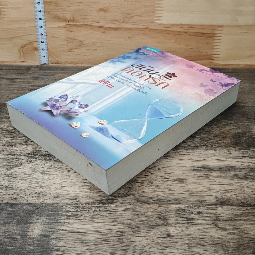 หนังสือ สนิมดอกรัก รูปที่ 3