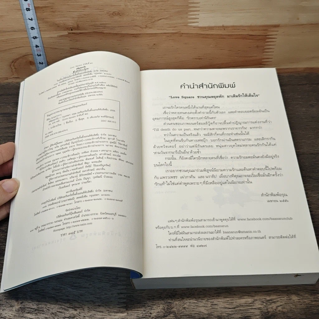 หนังสือ สนิมดอกรัก รูปที่ 6