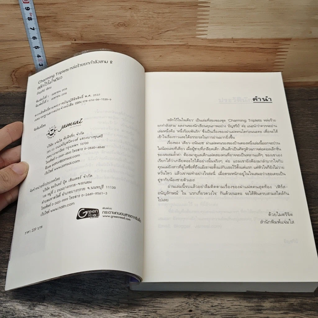 หนังสือ สลักไว้ในใจเดียว รูปที่ 6
