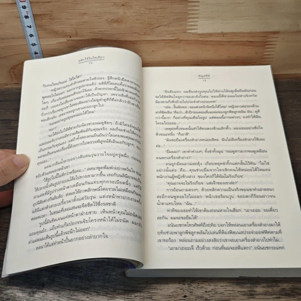 หนังสือ สลักไว้ในใจเดียว รูปที่ 7